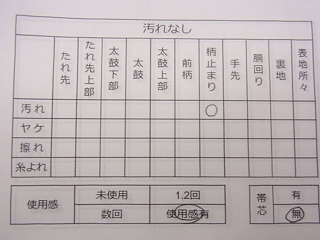 平和屋着物◎六通柄袋帯 鬘帯文 銀糸 逸品 CAAC5085eg