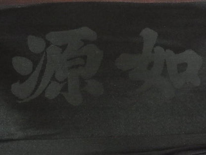 平和屋本店●極上　アンティーク　大正ロマン　九寸名古屋帯　如源　金陵　総手刺繍　兎　黒地　正絹　逸品　KAAA0824kk4