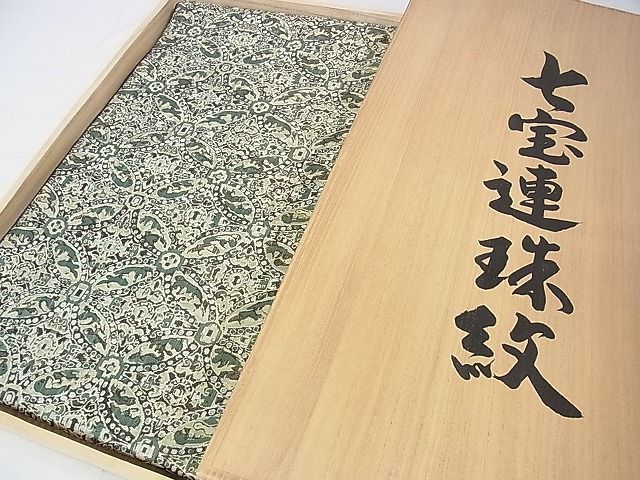 平和屋本店■最高級　人間国宝　北村武資　六通柄袋帯　七宝連珠紋　共箱付き　逸品　DZAA0280kh4