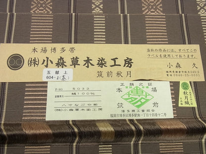 期間限定セール30%off■極上　本場筑前博多織　草木染　手織工房　染匠：小森久　八寸名古屋帯　秋月織　五献上　証紙付 未使用4s771