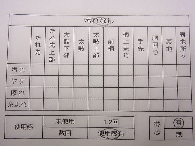 平和屋着物◎六通柄袋帯 霞文 金糸 逸品 CAAB4432eg