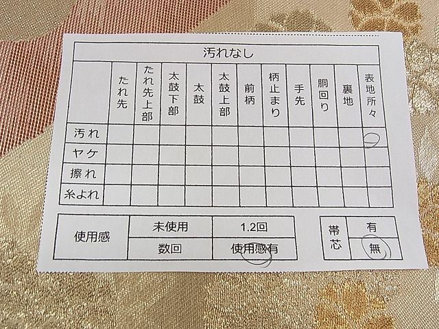 平和屋着物◎六通柄袋帯 遠山枝花文 金糸 逸品 CAAB2288dx