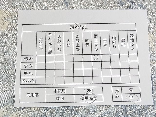 平和屋着物◎六通柄袋帯 笹竹文 銀糸 逸品 CAAB2284dx