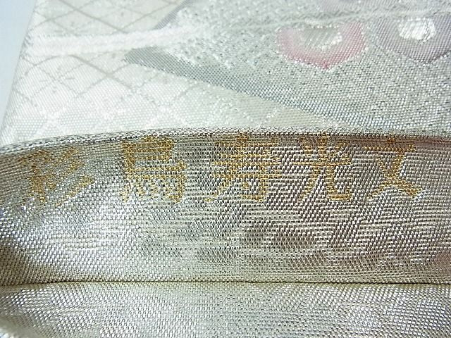 平和屋着物◎九百佐賀錦 六通柄袋帯 彩鳥寿光文 銀糸 逸品 CAAB1531in