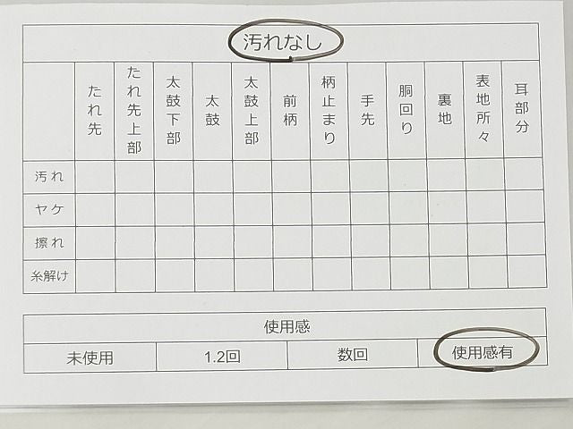 平和屋着物◎全通柄袋帯 流水花文 金糸 逸品 BAAD6044kj