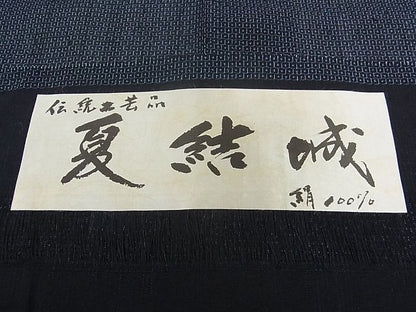 期間限定セール30％off■極上　夏物　結城紬　夏結城　訪問着　100亀甲　草花文　証紙付き　逸品　未使用　CZAA0025s4