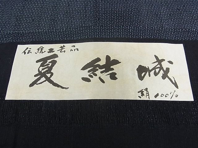 期間限定セール30％off■極上　夏物　結城紬　夏結城　訪問着　100亀甲　草花文　証紙付き　逸品　未使用　CZAA0025s4