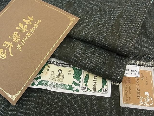 平和屋本店●極上 本場結城紬 重要無形文化財 奥順 100亀甲 吉祥文 証紙付き 逸品 CZAA0036s4