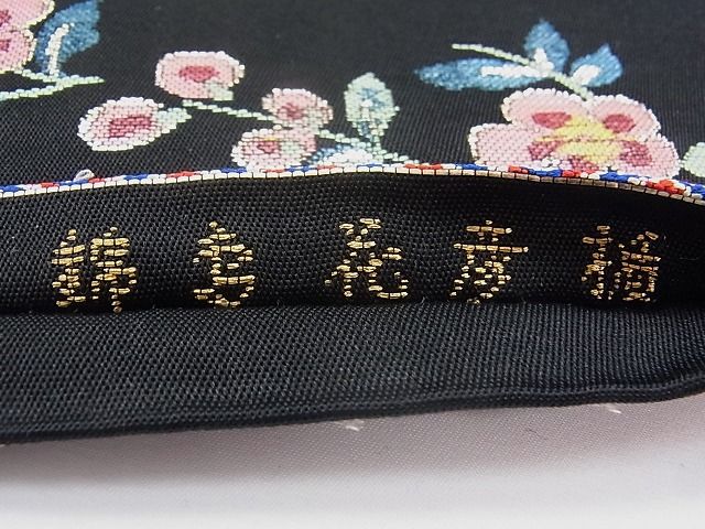 期間限定セール30％off●最高級　龍村平蔵製　本袋帯　彦花鳥錦　黒地　逸品4s751