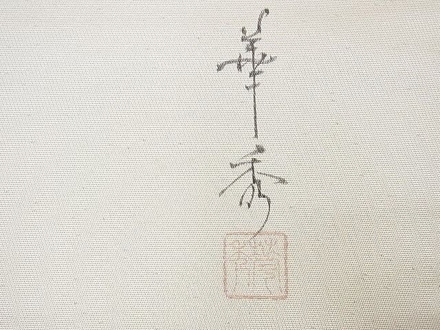 平和屋着物◎太鼓柄袋帯 作家物 手描き 桂離宮 逸品 BAAD8494fk