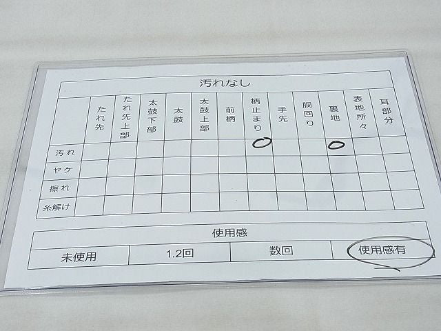 平和屋着物◎宝珠本佐賀錦 六通柄袋帯 雲取り吉祥花車文 金銀糸 逸品 BAAD7858vj