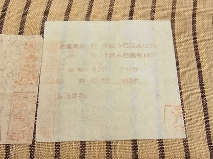 期間限定セール20％off■希少　夏物　人間国宝　平良敏子　喜如嘉の芭蕉布　証紙付き　手積み芭蕉糸100％　逸品　未使用　4s598