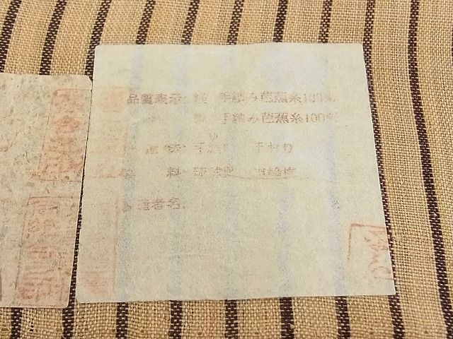期間限定セール20％off■希少　夏物　人間国宝　平良敏子　喜如嘉の芭蕉布　証紙付き　手積み芭蕉糸100％　逸品　未使用　4s598