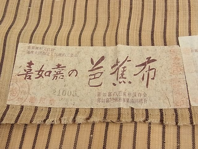 期間限定セール20％off■希少　夏物　人間国宝　平良敏子　喜如嘉の芭蕉布　証紙付き　手積み芭蕉糸100％　逸品　未使用　4s598