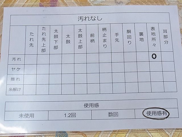 平和屋着物◎太鼓柄袋帯 唐織 桐唐草菱文 金銀糸 逸品 BAAE2408ph