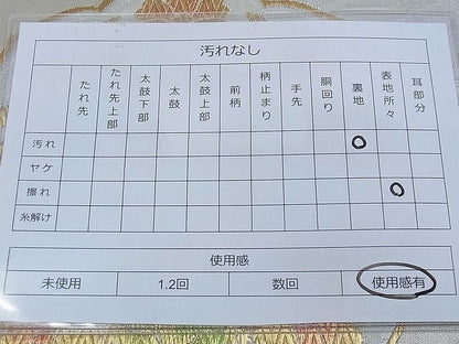 平和屋着物◎六通柄袋帯 花菱文 金銀糸 逸品 BAAE2424ph