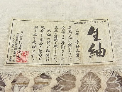 平和屋本店▽極上 染織の名門 しょうざん 生紬 訪問着 単衣 雲取り風景花文 証紙付き 逸品 CZAA0061s4