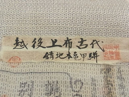 平和屋本店■希少　夏物　越後本上布　越後上布古代　中島清志作　反物　錆地本亀甲絣　100亀甲　着尺　逸品　未使用　CZAA0073s4