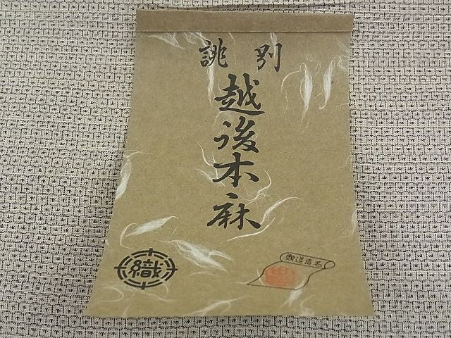 平和屋本店■希少　夏物　越後本上布　越後上布古代　中島清志作　反物　錆地本亀甲絣　100亀甲　着尺　逸品　未使用　CZAA0073s4