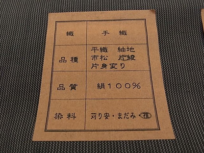 平和屋本店●超希少 山下芙美子 本場黄八丈 黒八丈 銀座もとじ別注 男性 紬 反物 片綾 草木染 着尺 上代198万 未使用CZAA0074s4