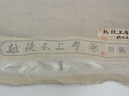 平和屋本店■希少　夏物　越後本上布　越後上布古代　中島清志作　反物　錆地本亀甲絣　100亀甲　着尺　逸品　未使用　CZAA0073s4
