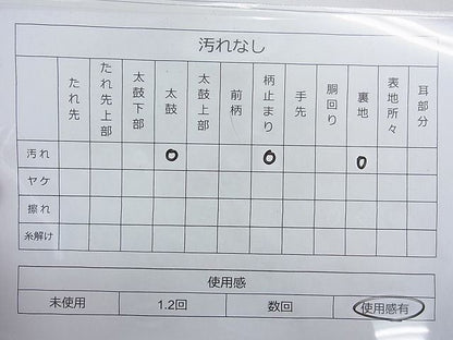 平和屋着物◎佐賀錦 六通柄袋帯 唐織 束ね熨斗吉祥文 銀糸 逸品 BAAD7762ac