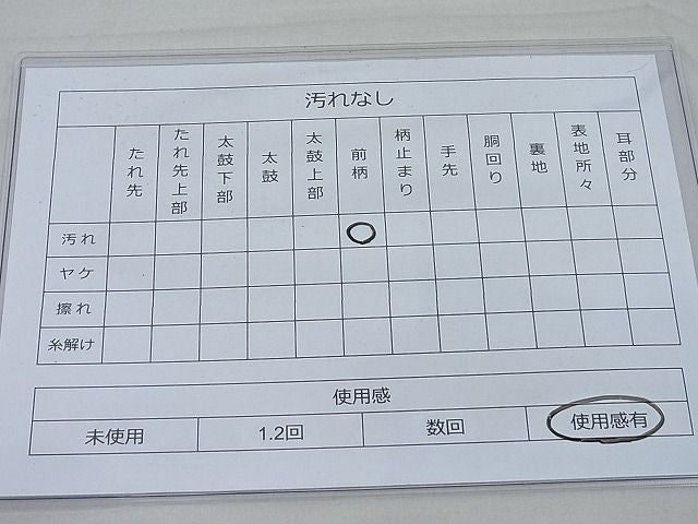 平和屋着物◎本場筑前博多織　半幅帯　献上柄　逸品　BAAD9145ea