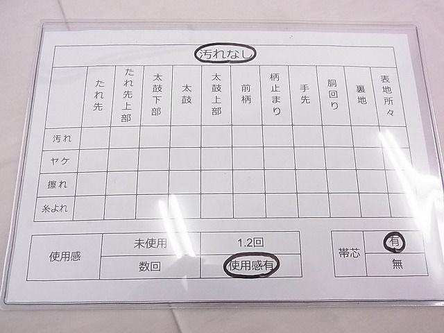 平和屋着物◎佐賀錦 六通柄袋帯 ヱ霞重山吉祥文 金糸 逸品 BAAD2257ns
