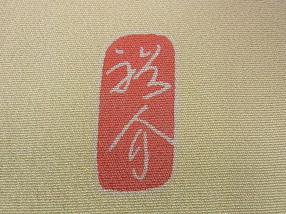 平和屋本店■極上　七五三　女の子　7歳　祝着　友禅　作家物　吉祥花文　逸品　DZAA0632kh5