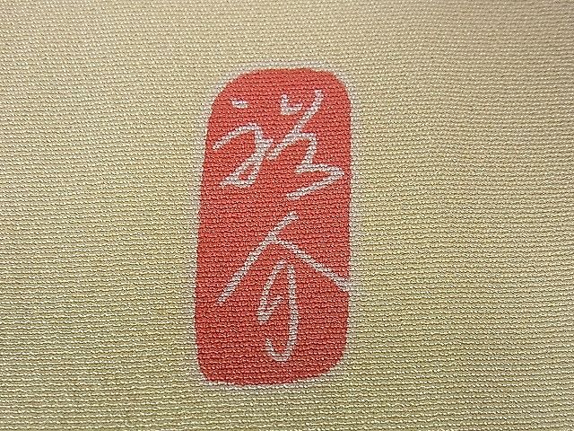 平和屋本店■極上　七五三　女の子　7歳　祝着　友禅　作家物　吉祥花文　逸品　DZAA0632kh5