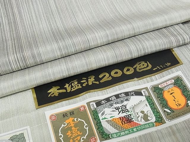 平和屋本店▽極上 やまだ織 200色 本塩沢 単衣 縞 証紙付き