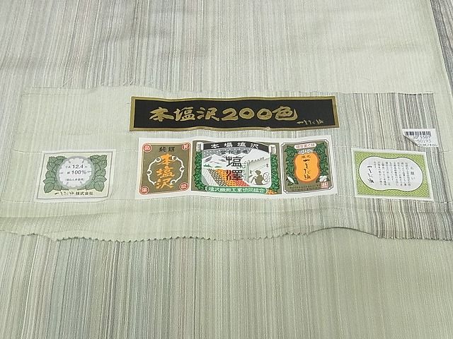 平和屋本店▽極上 やまだ織 200色 本塩沢 単衣 縞 証紙付き