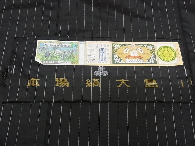 平和屋本店■極上　本場縞大島紬　単衣　純植物染　車輪梅工芸　縞　証紙付き　正絹　逸品　KAAA0990kk4