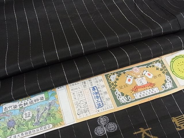 平和屋本店■極上　本場縞大島紬　単衣　純植物染　車輪梅工芸　縞　証紙付き　正絹　逸品　KAAA0990kk4