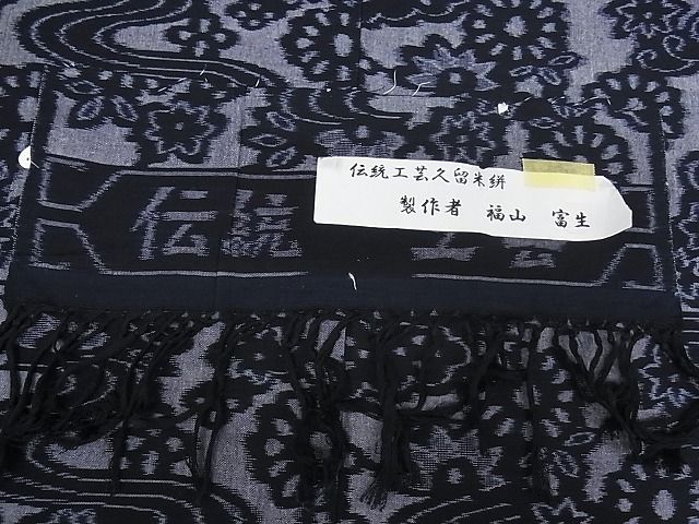 平和屋本店■極上　福山富生　久留米絣　単衣　流水花文　反端付き　綿　逸品　未使用　KAAA0991kk4