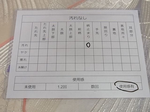 平和屋着物◎六通柄袋帯 唐織 飛鳥文 銀糸 正絹 逸品 AAAF3549Bgw