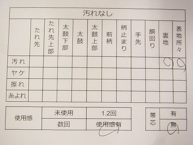平和屋着物◎六通柄袋帯 地紙飛鶴草花文 金糸 逸品 CAAD4909vf