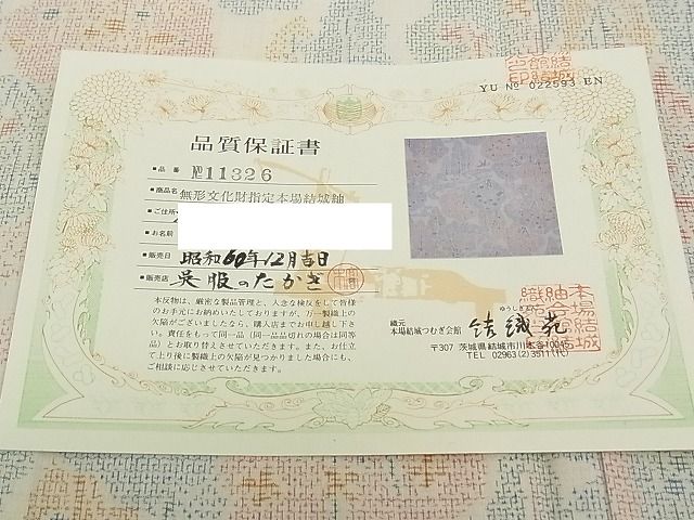 平和屋本店●希少 人間国宝 田中林次 本場結城紬 重要無形文化財 １００亀甲 結織苑 草木文 保証書・反端付き 逸品 未使用 CZAA0137s4