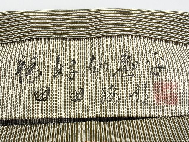 平和屋本店店■極上　男性　京都老舗銘店・に志田　人間国宝　甲田綏郎　精好仙台平　馬乗り袴　縞　たとう紙付き　CZAA0130s4