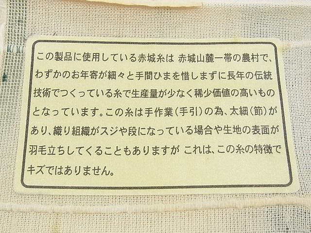 期間限定セール40％off■極上　夏物　夏赤城　赤城紬　手座繰り　縞　ますいわ屋扱い　証紙付き　逸品　CZAA0138s4