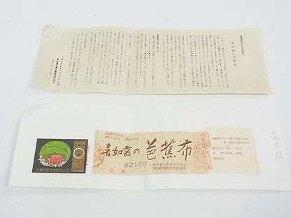 平和屋本店■希少 人間国宝 平良敏子 喜如嘉の芭蕉布 夏物 九寸名古屋帯 手結 手織 証紙付き 手積み芭蕉糸100％ 逸品 CZAA0156s4