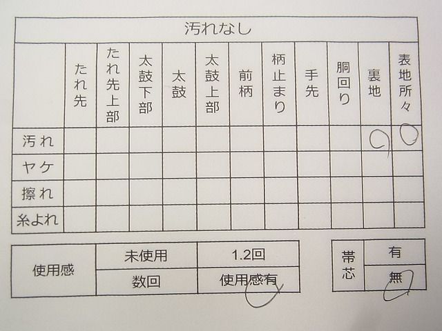 平和屋着物◎六通柄袋帯 唐織 飛鶴孔雀羽文 銀糸 逸品 CAAD5461vf
