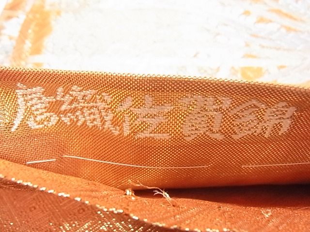 平和屋着物◎唐織佐香錦 六通柄袋帯 能衣瑞鳥鉄仙文 金糸 逸品 CAAD1271eg