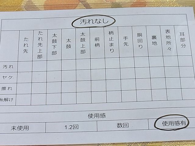 平和屋着物◎佐賀錦 太鼓柄袋帯 地紙鴛鴦花文 金糸 逸品 BAAE2772ea