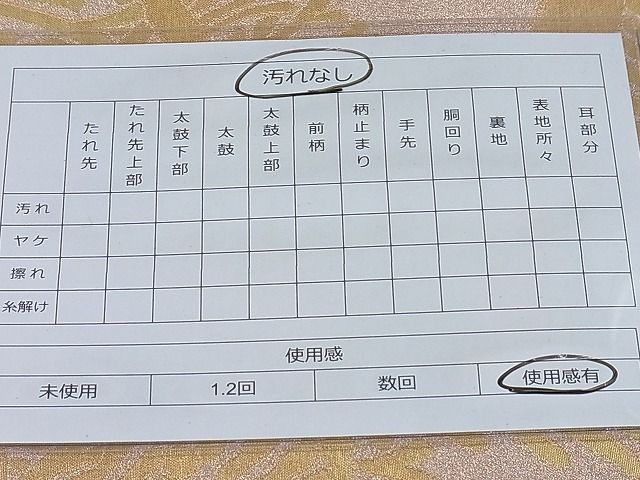 平和屋着物◎六通柄袋帯 藁垣文様 金糸 逸品 BAAE2786ea