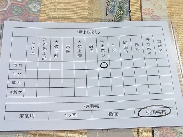 平和屋着物◎六通柄袋帯 唐織り 横段吉祥草花文 金糸 逸品 BAAE2797ea