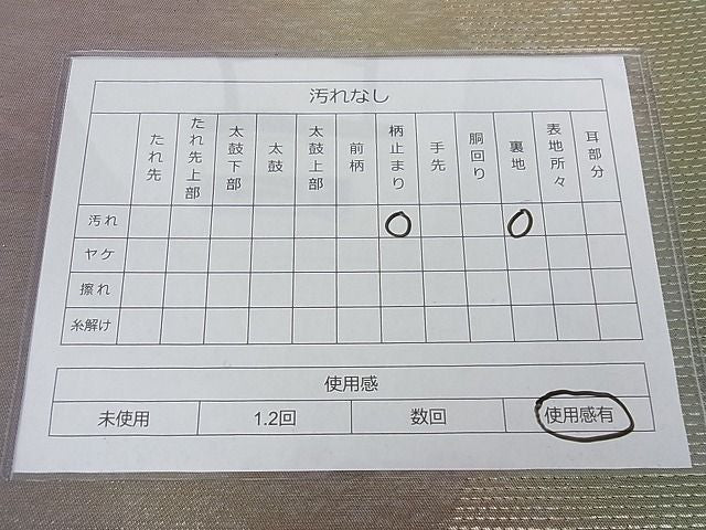 平和屋着物◎六通柄袋帯 無地浪漫 ワンポイント 飛鳥文 引箔 正絹 逸品 AAAF3564Bgw