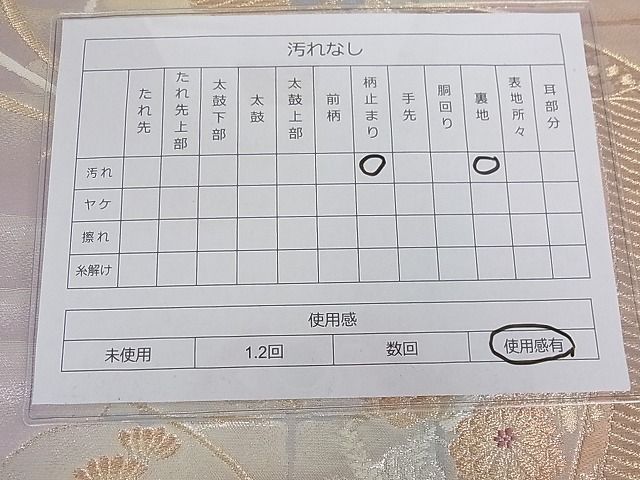 平和屋着物◎六通柄袋帯 花鳥文 金銀糸 正絹 逸品 AAAF3598Bgw