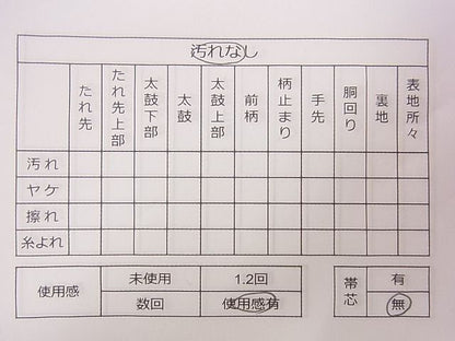 平和屋着物◎六通柄袋帯 万葉かすみ 金銀糸 逸品 CAAD1263eg