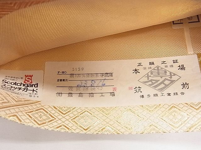 平和屋着物◎佐賀錦 本場筑前博多織 六通柄袋帯 地紙吉祥文 逸品 CAAD1366eg